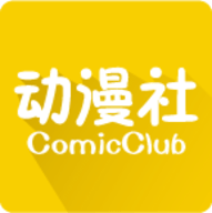 动漫社新版