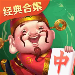 开心红中麻将手机版