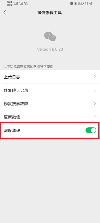 微信深度清理功能怎么使用