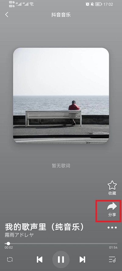 抖音如何转发整首歌曲