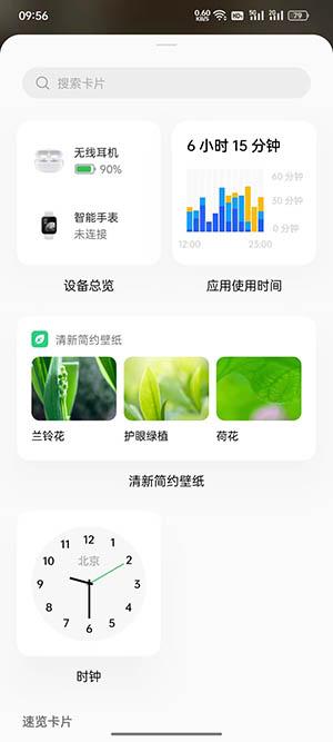 coloros12如何设置小组件