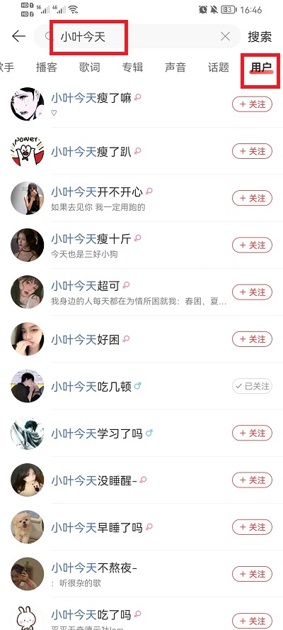 网易云如何添加好友