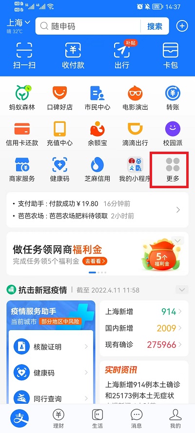 怎么添加支付宝首页应用