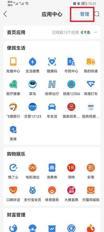 怎么添加支付宝首页应用