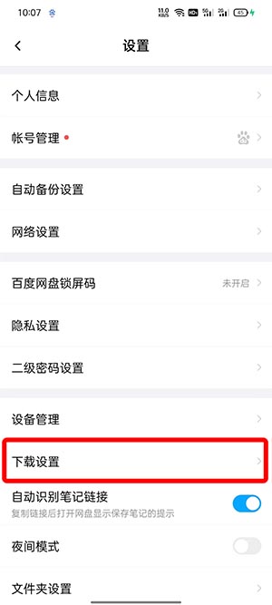 百度网盘下载的文件在什么地方