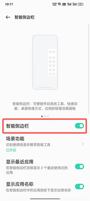 coloros12智能字幕怎么设置