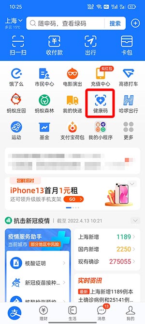 支付宝核酸码怎么查询