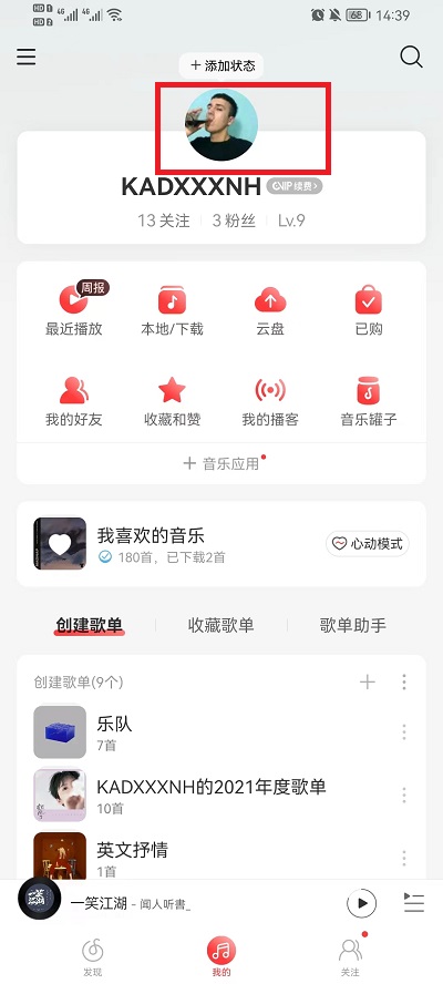 网易云音乐如何隐藏自己的歌单