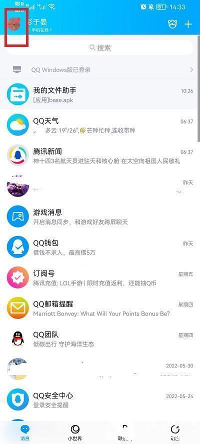 QQ如何设置加好友权限