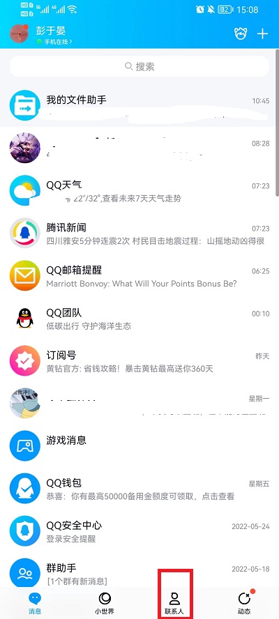 怎么删除QQ好友_删除QQ好友方法说明