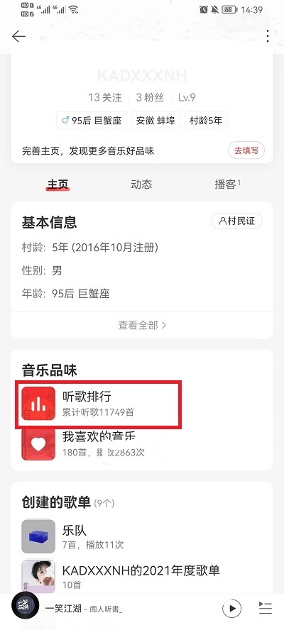 网易云音乐如何查看自己的听歌排行榜