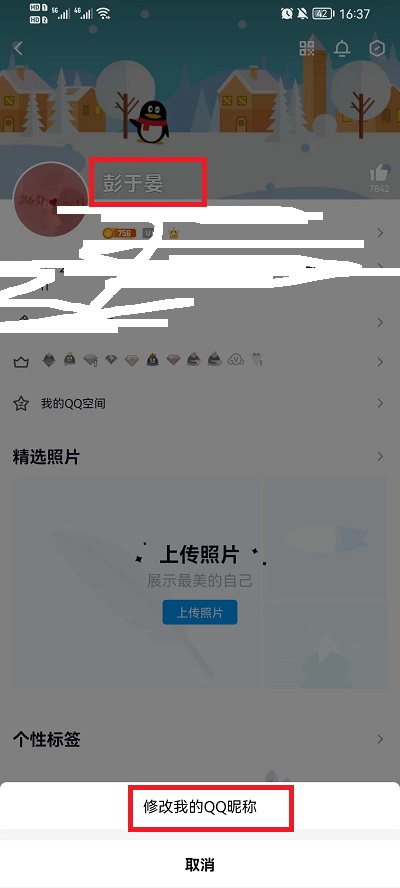 手机qq如何更换昵称