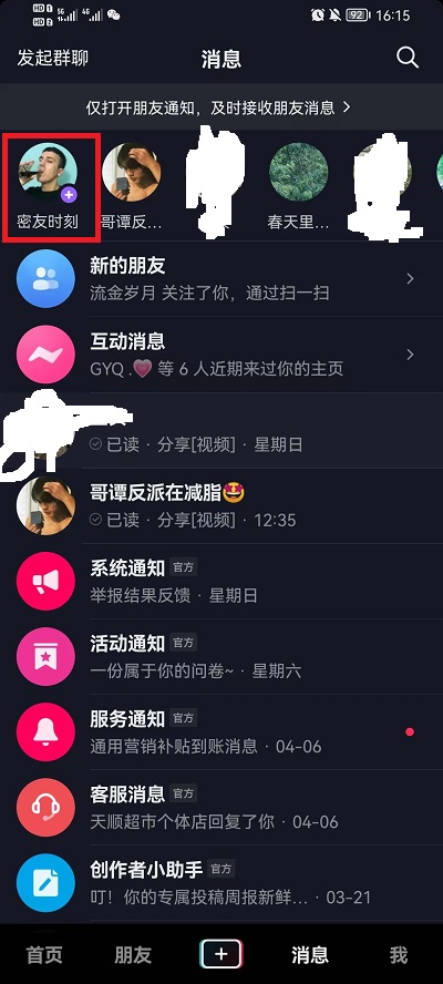 抖音怎么标记密友_标记密友方法介绍