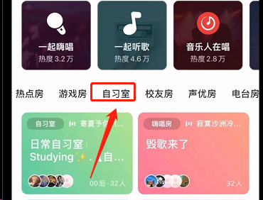网易云音乐自习室如何创建