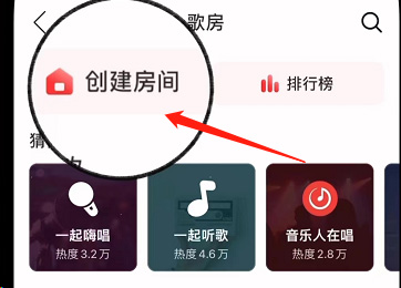 网易云音乐自习室如何创建