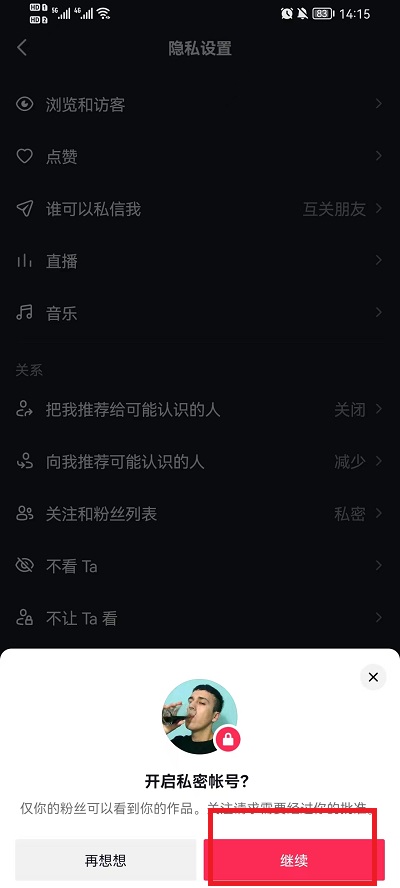 抖音如何设置不让别人看我的作品