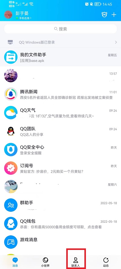 如何删除QQ好友申请记录