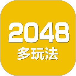 2048数字方块破解版