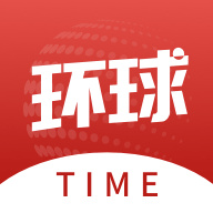 环球时报正式版