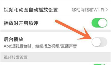 微博后台播放怎么设置