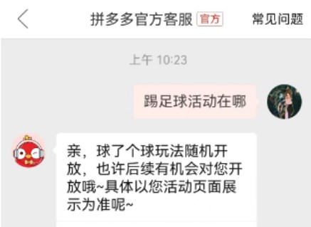 拼多多双十二踢球活动在哪怎么参加