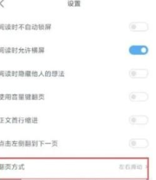 微信读书上下滚动翻页在哪里设置
