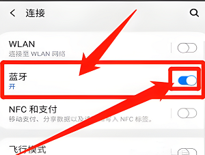 三星s20fe怎么连接蓝牙耳机
