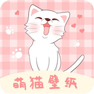 萌猫桌面壁纸正式版