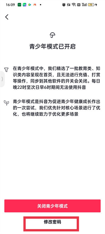 抖音青少年模式密码怎样改