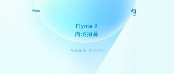 魅族flyme9内测答案大全