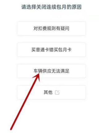 哈罗单车取消自动续费怎么操作