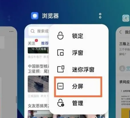 realme怎么分屏