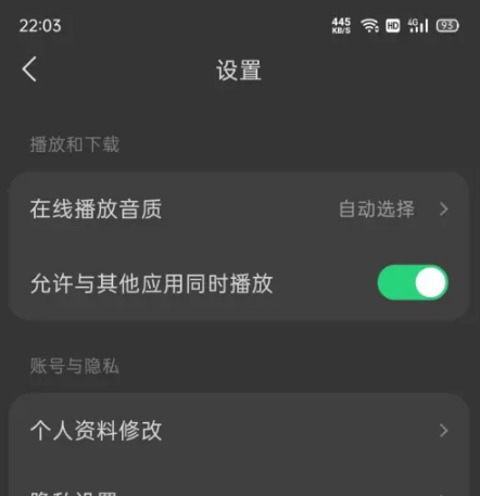 汽水音乐怎样边打游戏边听