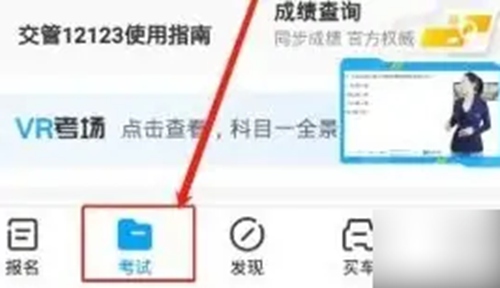驾考宝典怎么查成绩