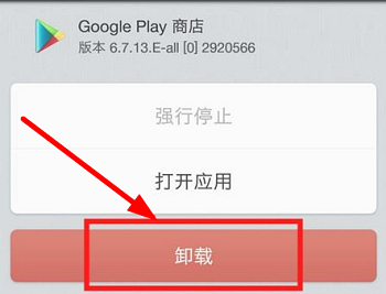 GooglePlay商店怎么卸载