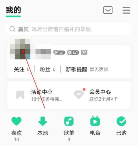 qq音乐如何不让别人看到自己歌单