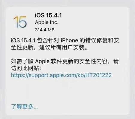 ios15.4.1值得更新吗详情