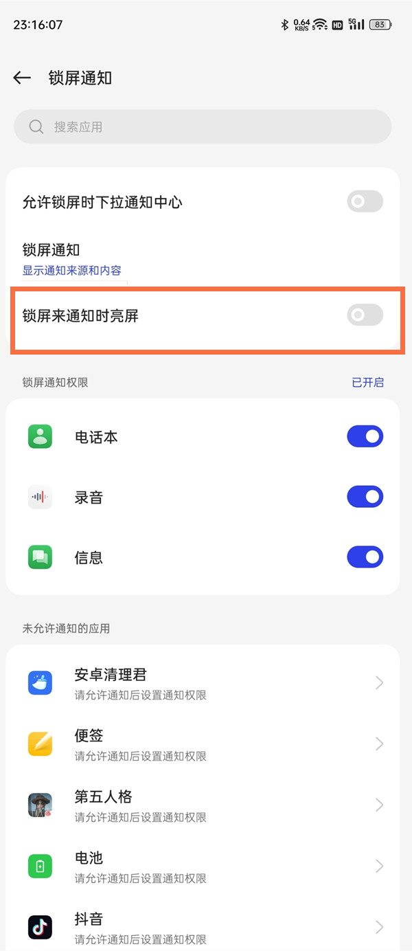 一加9pro通知亮屏怎么打开