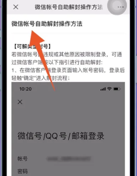 微信被锁怎么申请限制解除