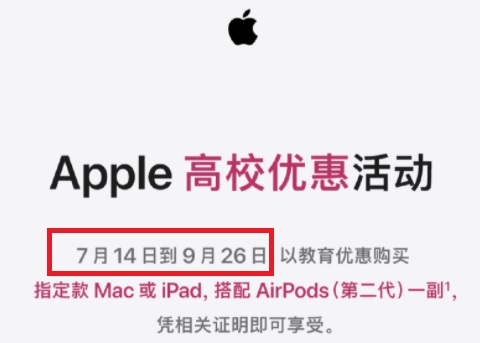 苹果教育优惠抢跑什么意思