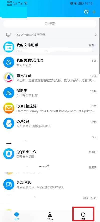 QQ空间签名怎么删除