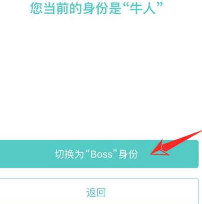 boss直聘转变身份怎么操作