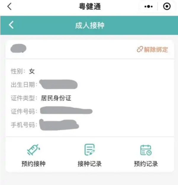 九价疫苗接种记录怎么看