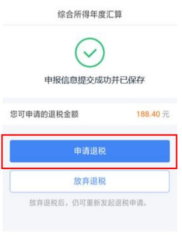 2022年个人所得税怎么申请退税