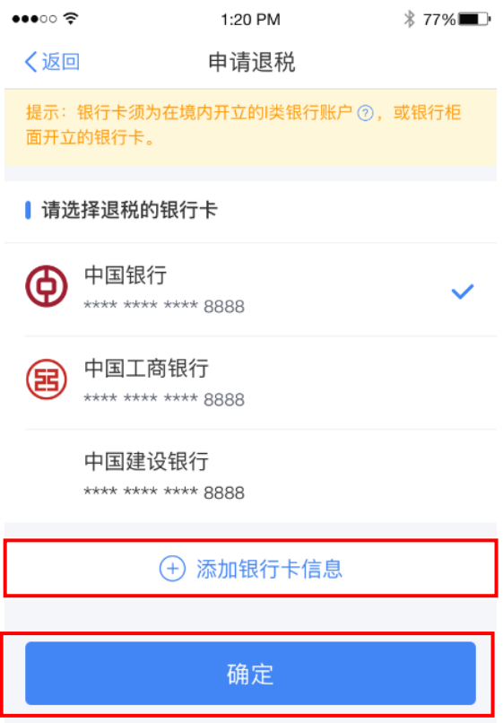 2022年个人所得税怎么申请退税