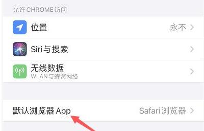 苹果ios15默认浏览器设置教程