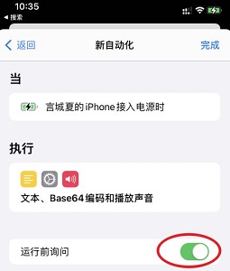 苹果ios15充电提示音设置教程