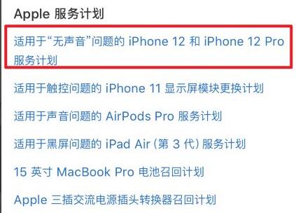 iphone12召回查询官网介绍