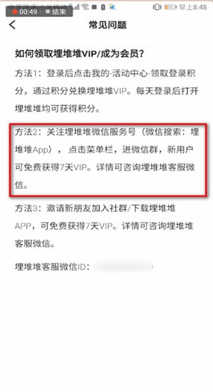 埋堆堆如何成为vip