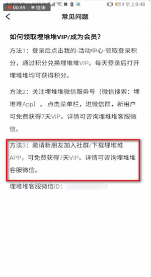 埋堆堆如何成为vip